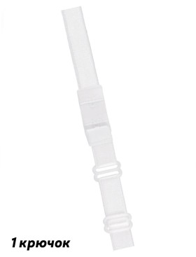 Понижающая бретель Julimex BA-05 2 крючка белый, Цвет: белый, Размеры: 2 крючка, изображение 3